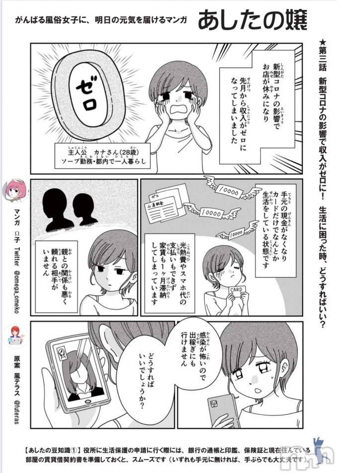 マンガ「あしたの嬢」第3話 新型コロナの影響で収入がゼロに!生活に困った時、どうすればいい?