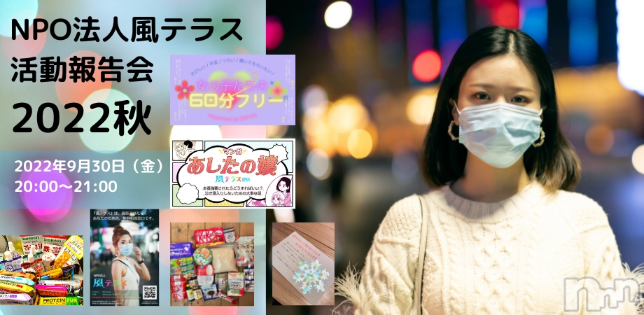 NPOˡ�����ƥ饹����ư����2022����9��30���ʶ�˳��š�