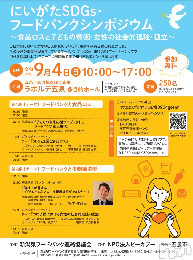 �ˤ�����SDG�󡦥ա��ɥХ󥯥���ݥ���������š�9��4����