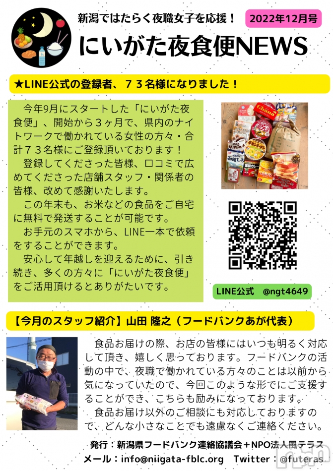 �ˤ������뿩�إ˥塼���쥿����2022ǯ12����