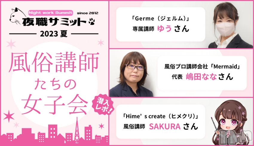 �뿦���ߥå�2023�ơ���¯�ֻդ����ν��Ҳ��������ݡ���������ޤ���