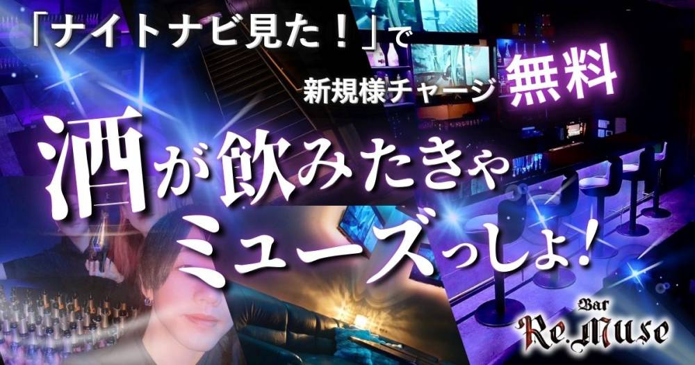 
                                åȥС
                                Bar.Re.Muse
                                (Сߥ塼)ΤΤ餻