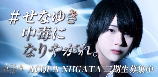 ACQUA  NIIGATA: 椭 ۿ