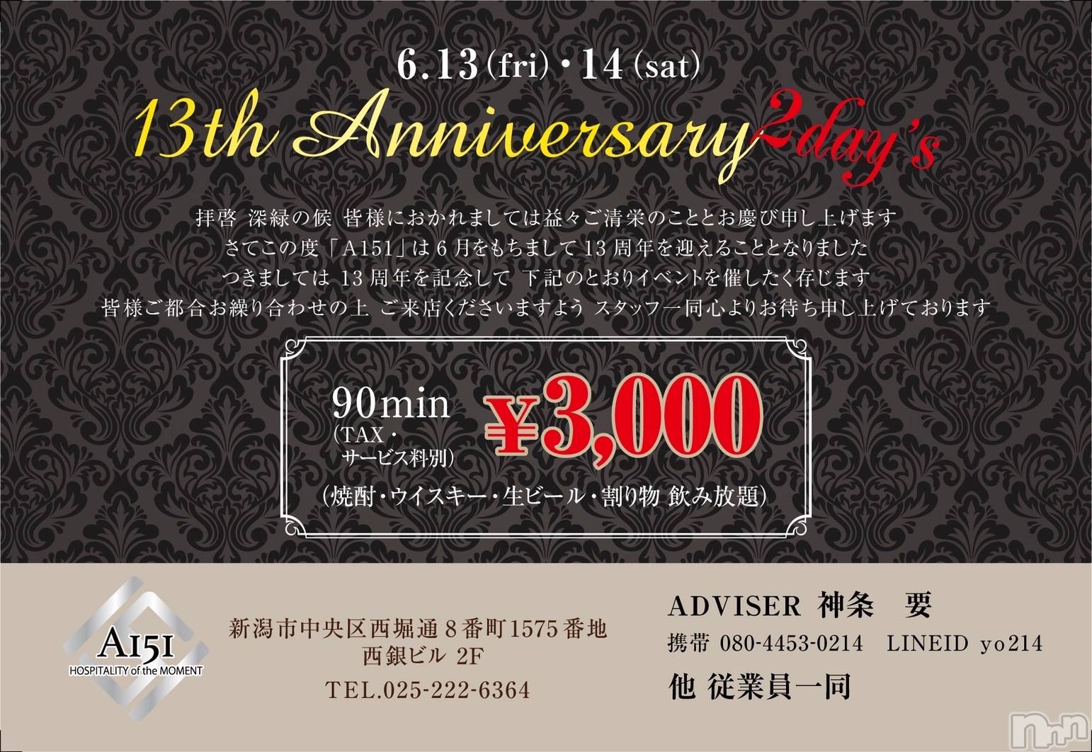 ��Į�ۥ��ȡ��ܡ������С�A151(�����������ݥ���) ��2025ǯ6��5���̥�֥����ּ�ǯ�פΤ��Τ餻��