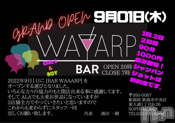 �����������������åȥС�BAR WAAARP(�С����) �� 2022ǯ9��1���̥�֥�����BAR  WAAARP��