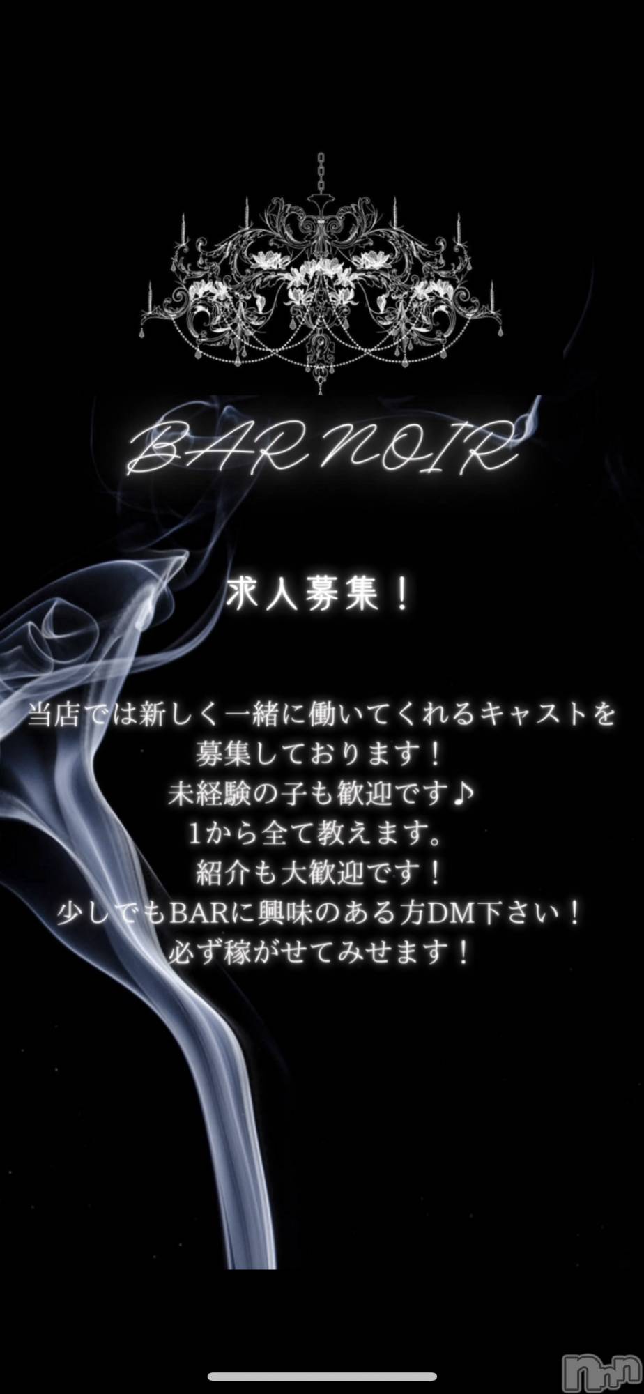 �����������������åȥС�BAR NOIR(�С��Υ��) ��2024ǯ3��25���̥�֥������罸����