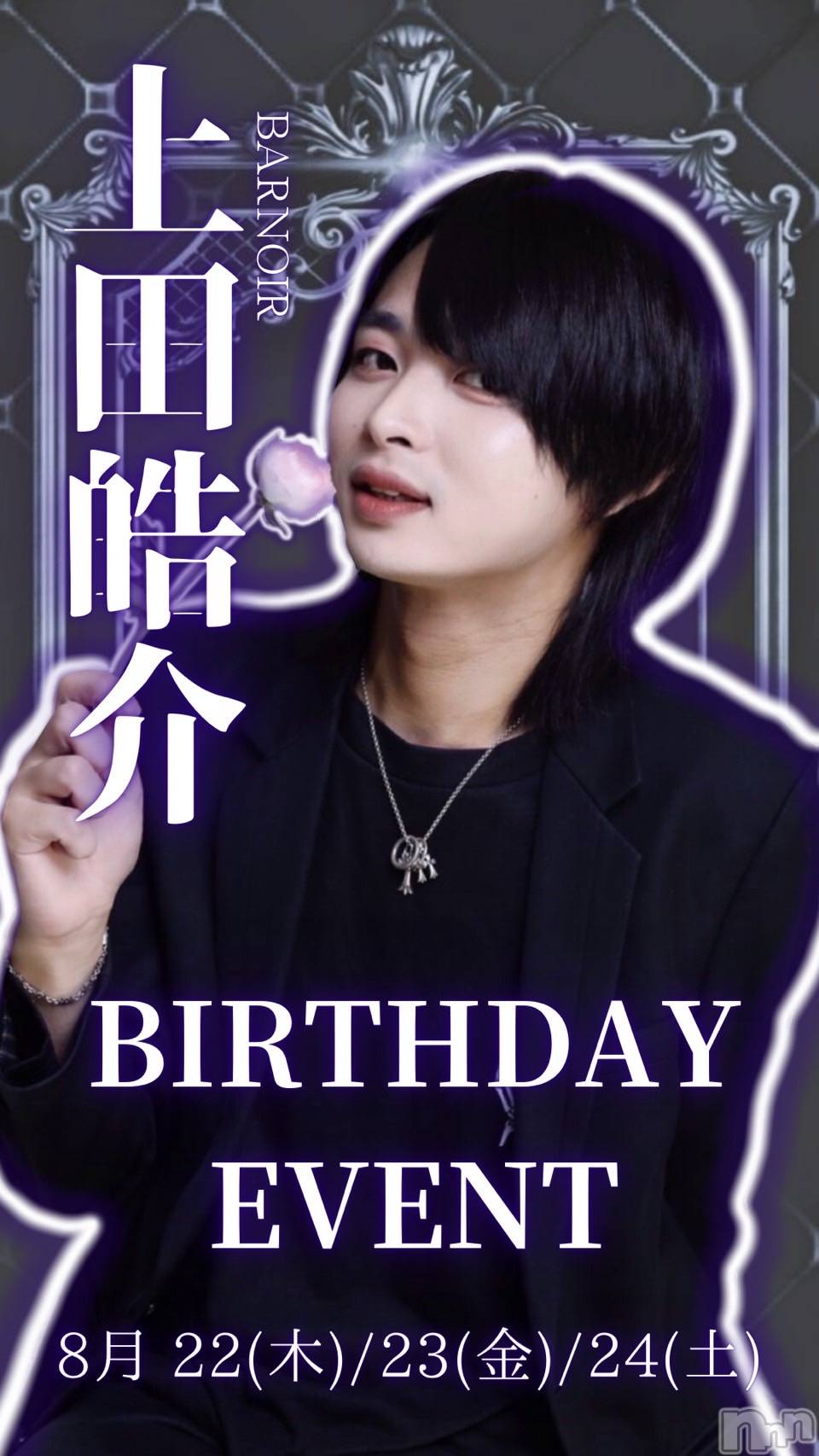 �����������������åȥС�BAR NOIR(�С��Υ��) ��2024ǯ8��5���̥�֥����ֹ��Ρ���