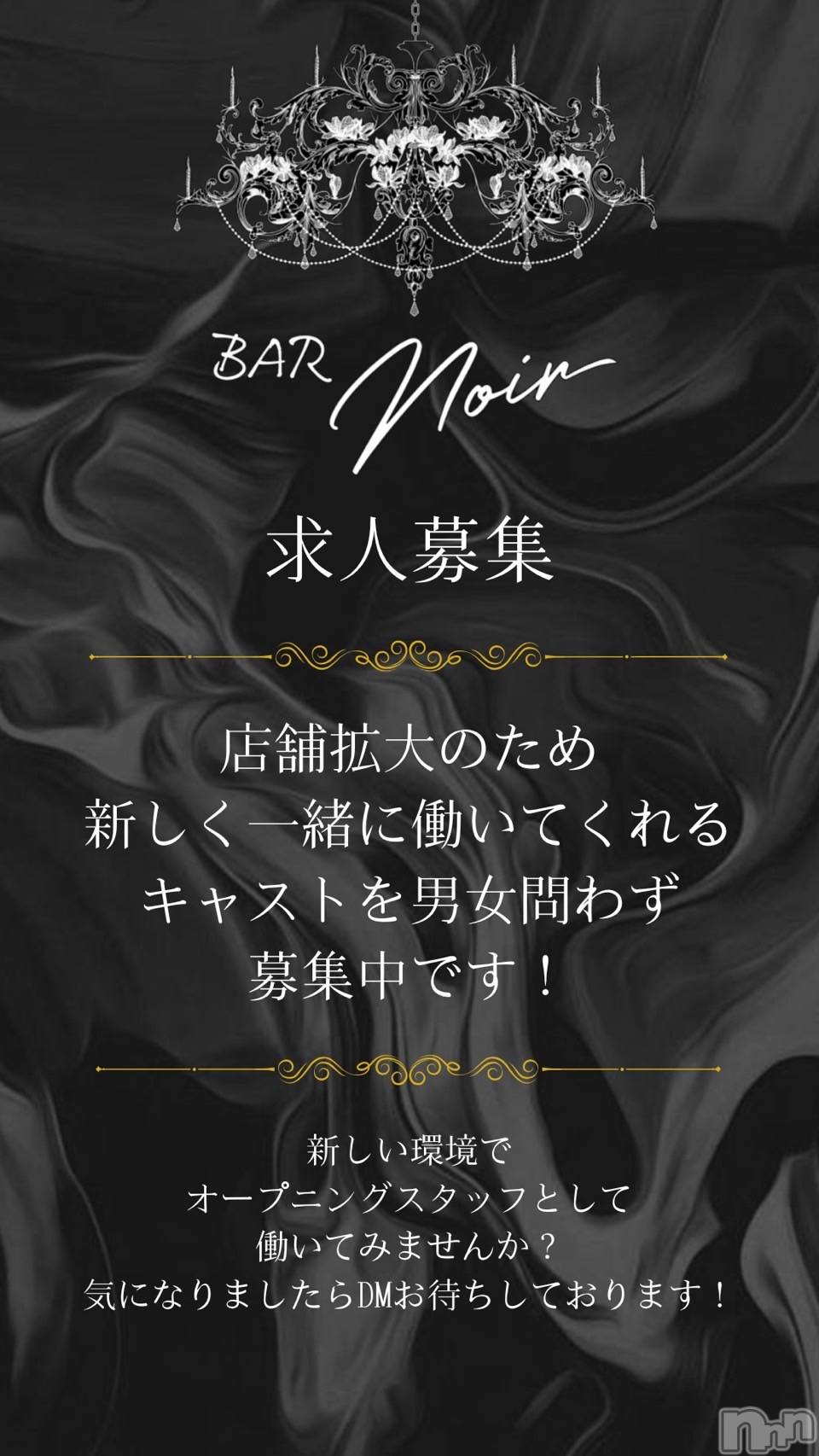 �����������������åȥС�BAR NOIR(�С��Υ��) ��2025ǯ1��30���̥�֥������罸����