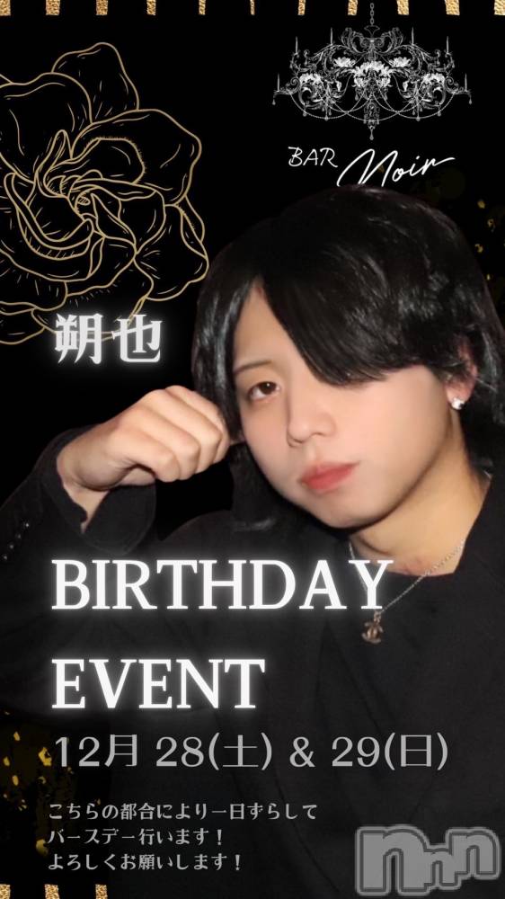 �����������������åȥС�BAR NOIR(�С��Υ��) �������12��28���̥�֥����֤����¤ϡ���🥺��