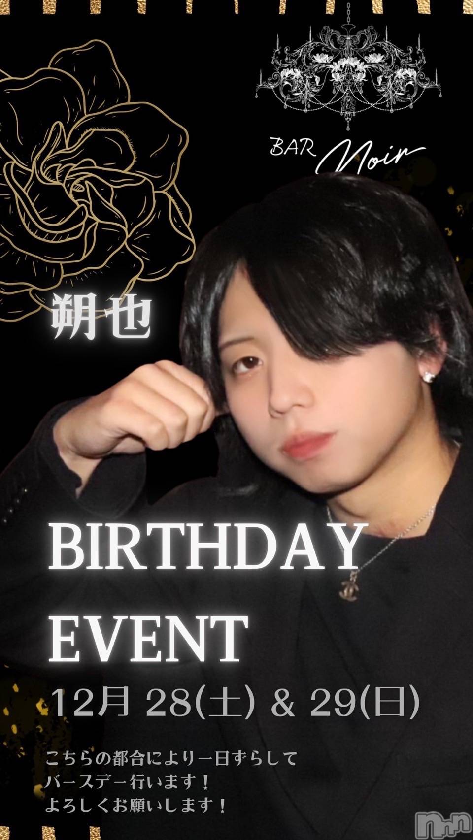 �����������������åȥС�BAR NOIR(�С��Υ��) ��2024ǯ12��28���̥�֥����֤����¤ϡ���🥺��