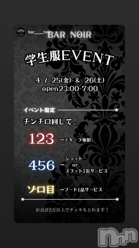 �����������������åȥС�BAR NOIR(�С��Υ��) �椦�����衪����4��25���̥�֥����֤ʤ�ȡ�������