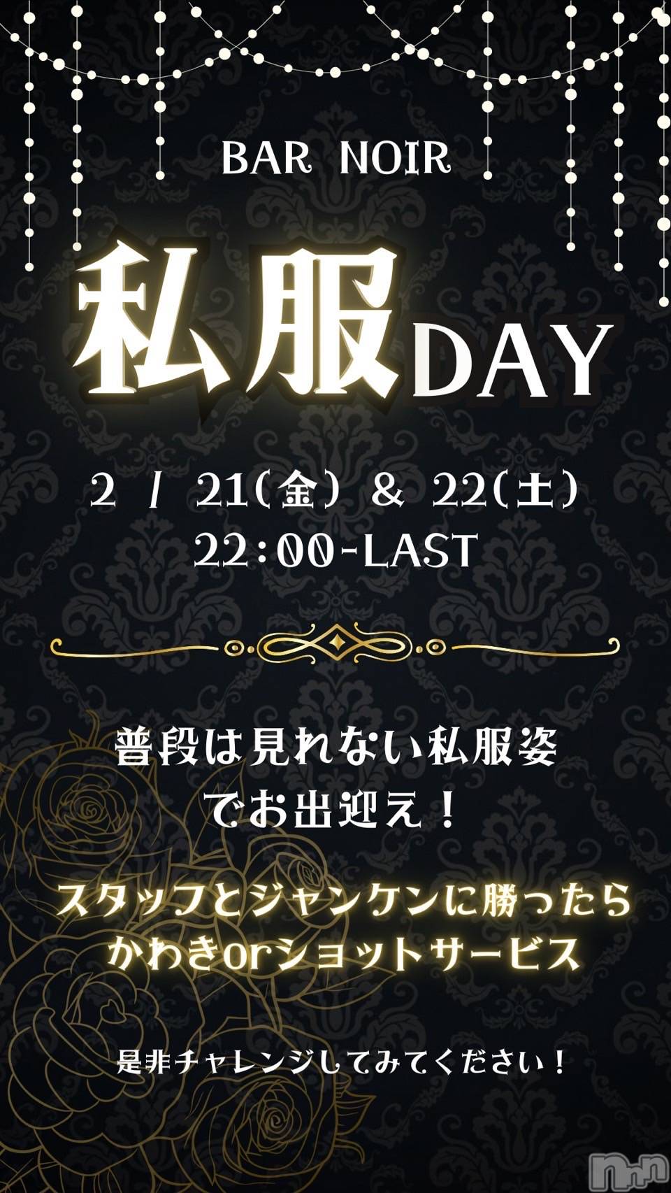 �����������������åȥС�BAR NOIR(�С��Υ��) ��2025ǯ2��21���̥�֥����֥��٥�ȡ�