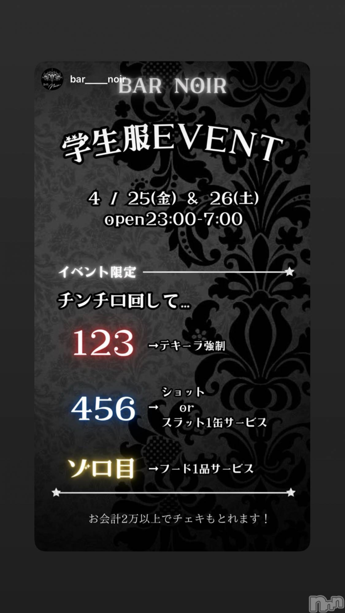 �����������������åȥС�BAR NOIR(�С��Υ��) ��2025ǯ4��25���̥�֥����֤ʤ�ȡ�������