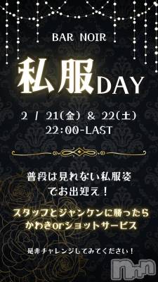 �����������������åȥС�BAR NOIR(�С��Υ��) �椦�����衪����2��21���̥�֥����֥��٥�ȡ�