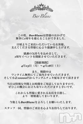 �����������������åȥС�Bar Blanc(�С��֥��) �Ƥäڤ�����(21)��4��15���̥�֥����֥֥��1��ǯ���٥�ȡ�
