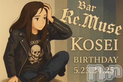 �����������������åȥС�Bar.Re.Muse(�С���ߥ塼��) �ߤ���5��21���̥�֥����ֺ������������ߤơ�����������